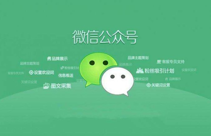 什么是微信公眾號(hào)，微信公眾號(hào)的優(yōu)缺點(diǎn)