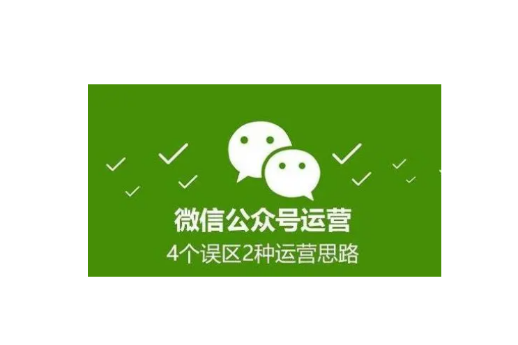 如何選擇微信公眾號(hào)類型