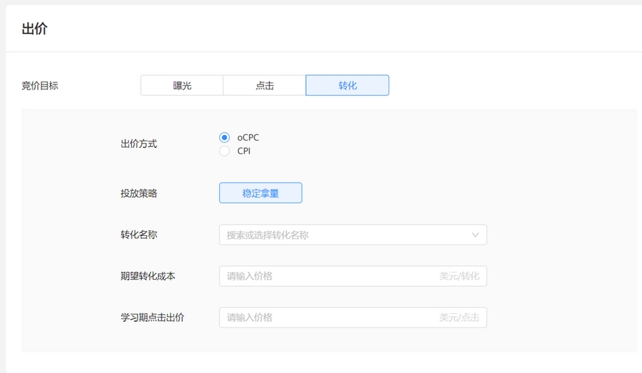 ocpc是什么意思(目標轉化出價功能) 