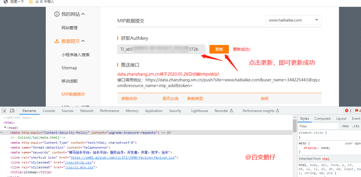神馬獲取Authkey按鈕提交成功方法 